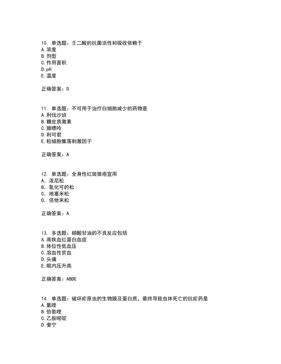 西药学专业知识二考前（难点+易错点剖析）押密卷附答案36_第3页