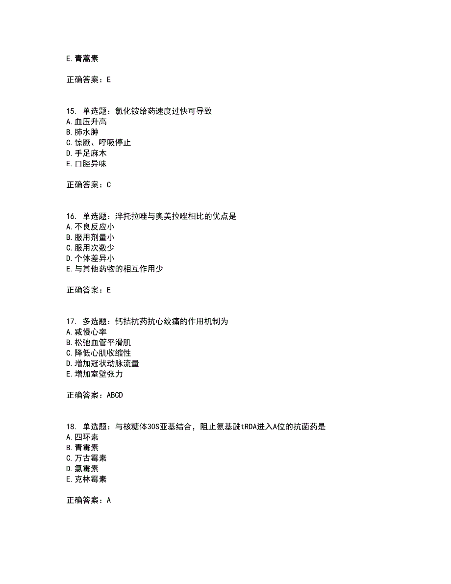 西药学专业知识二考前（难点+易错点剖析）押密卷附答案36_第4页