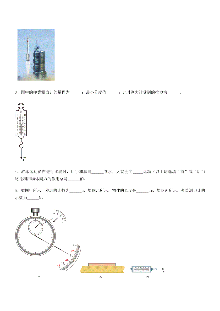 2019-2020年人教版八年级上册物理第七章力课后练习试卷【A4版】.docx_第4页