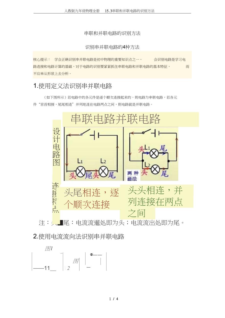 九年级物理全册15.3串联和并联电路的识别方法_第1页