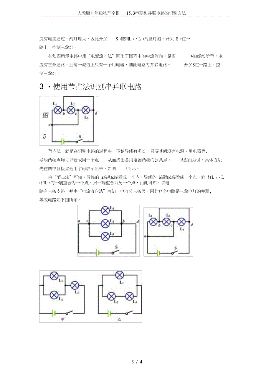 九年级物理全册15.3串联和并联电路的识别方法_第3页