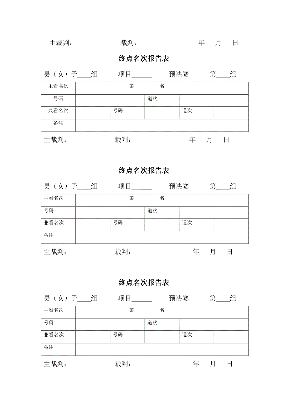 运动会需要的全部表格_第3页