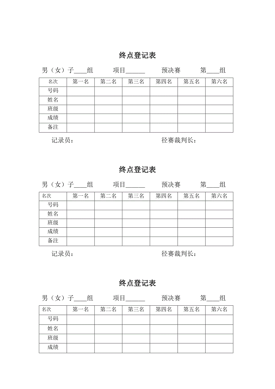 运动会需要的全部表格_第4页