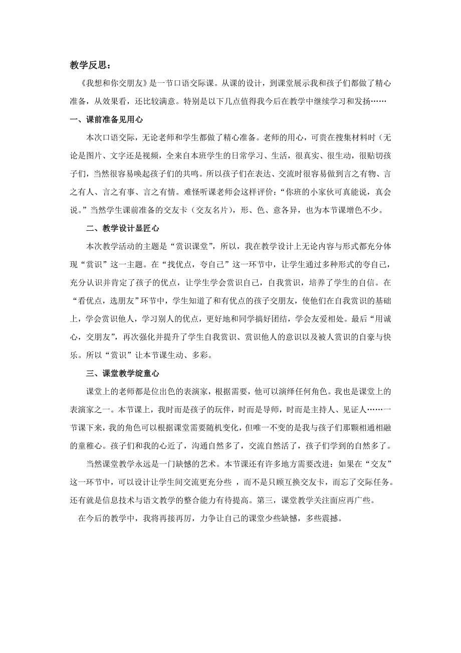 我想和你交朋友(郭巧芝赏识课堂教案)_第5页