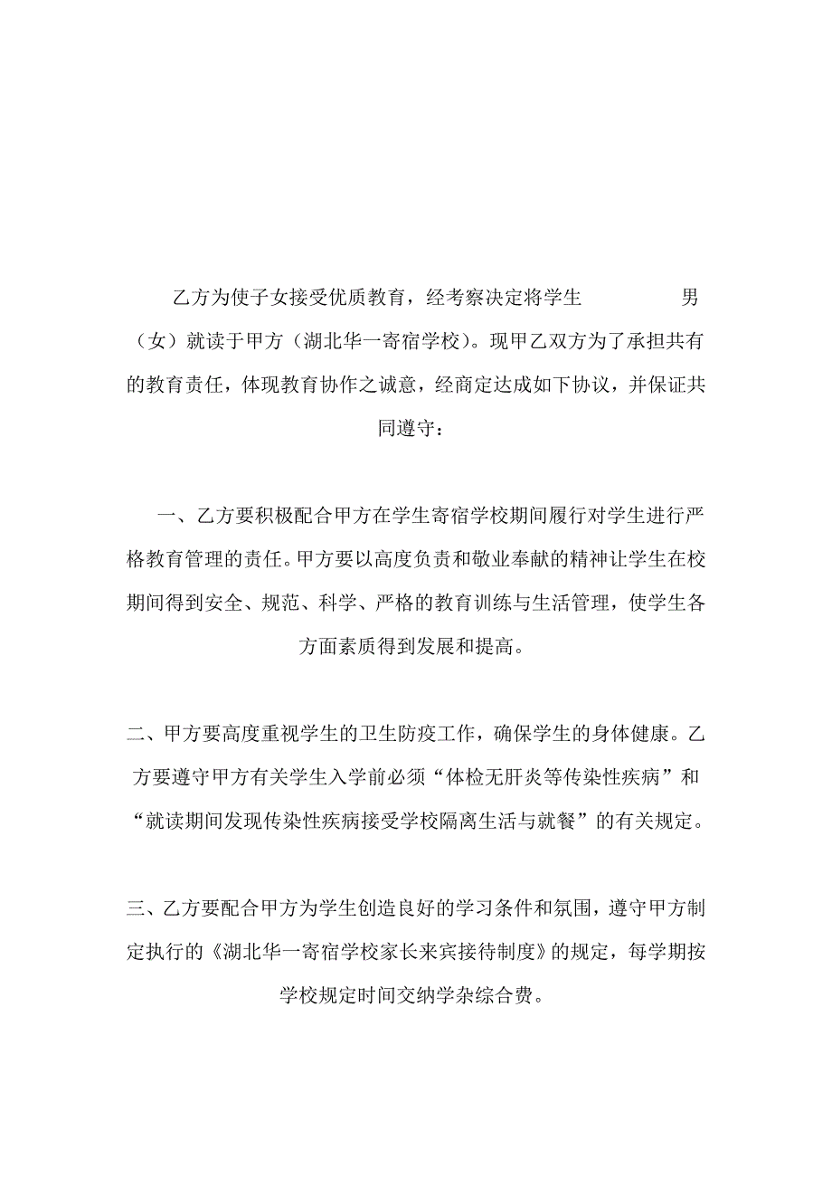 新生入学协议书_第2页