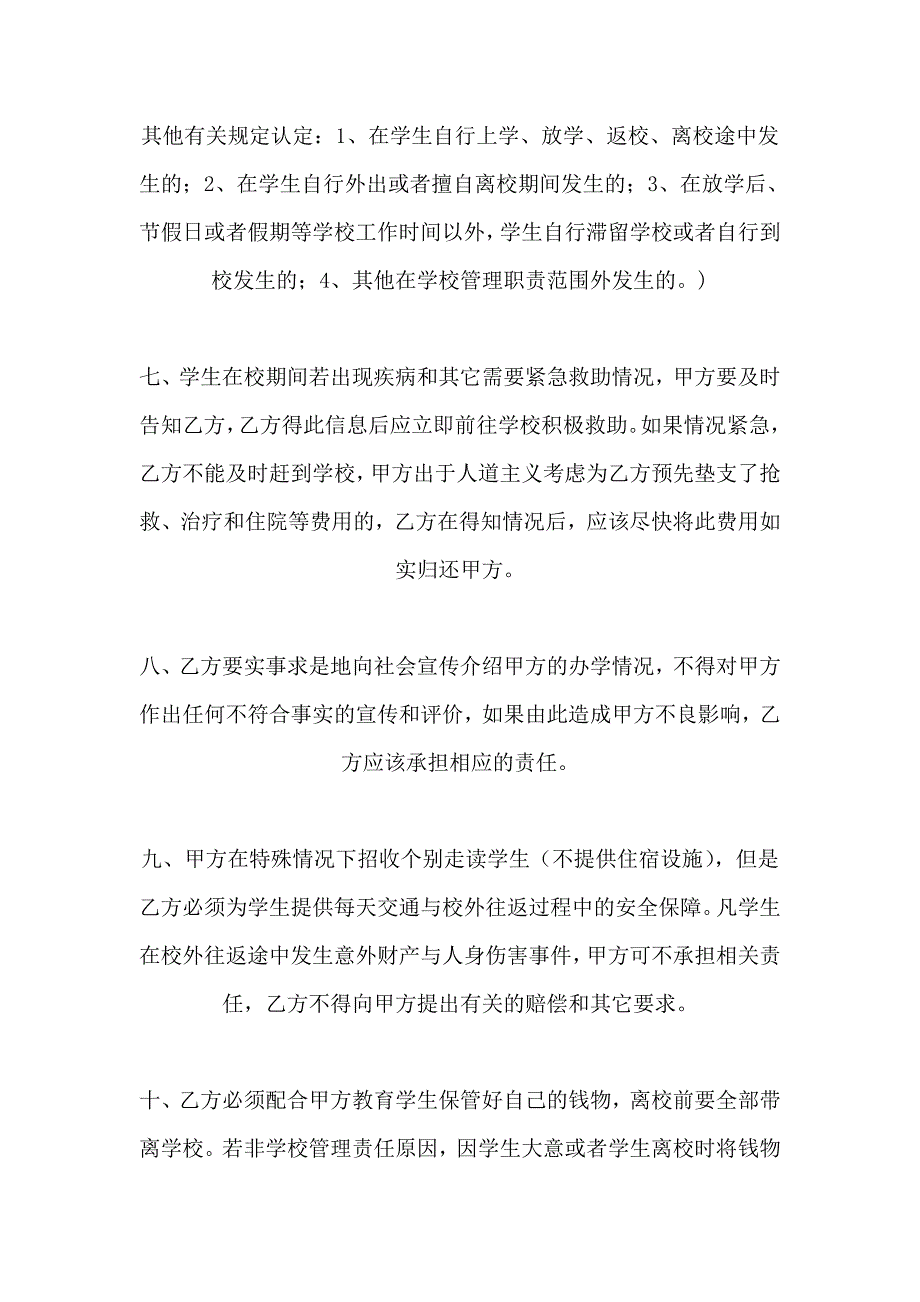 新生入学协议书_第4页