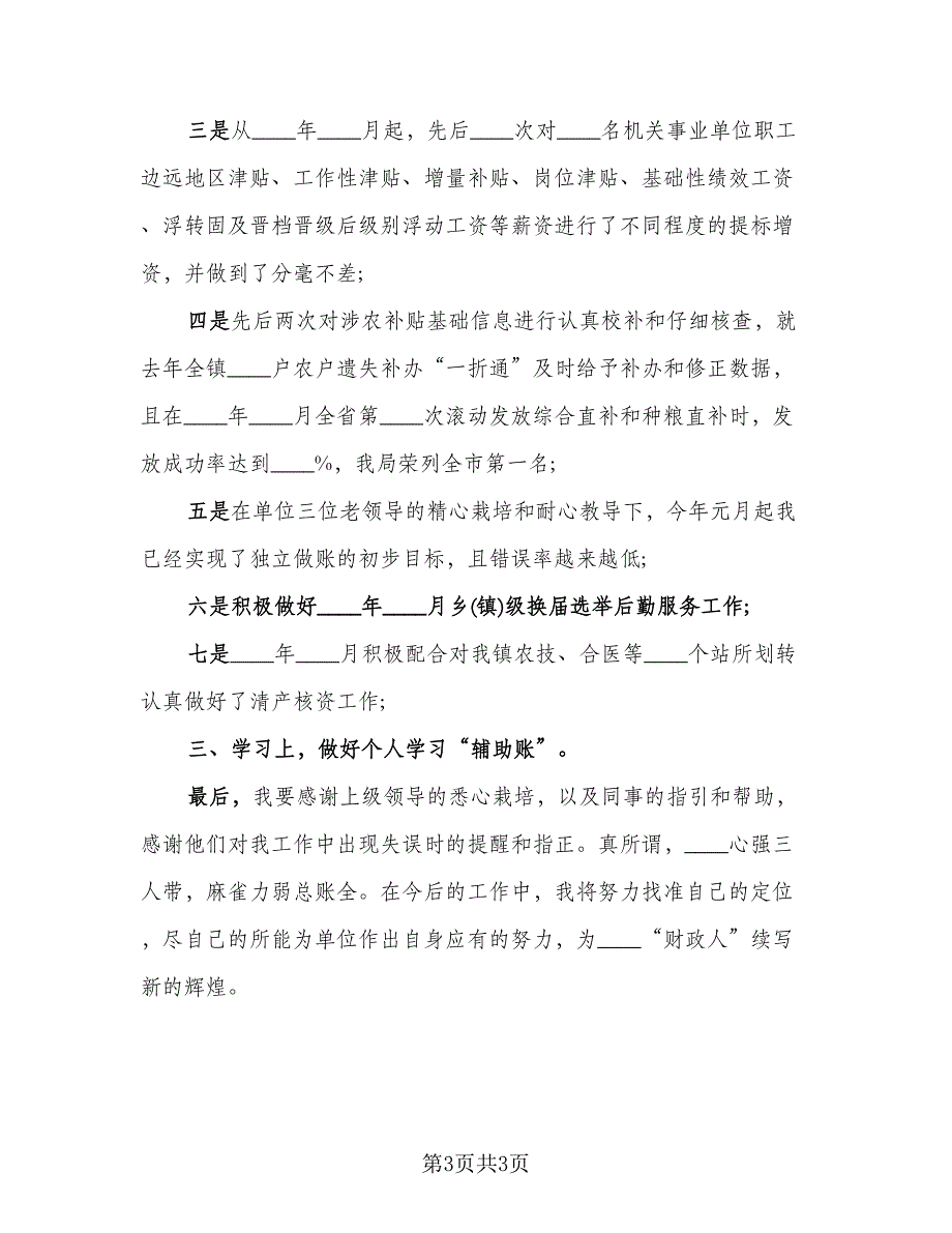 事业单位普通员工2023年终工作总结参考范文（二篇）_第3页