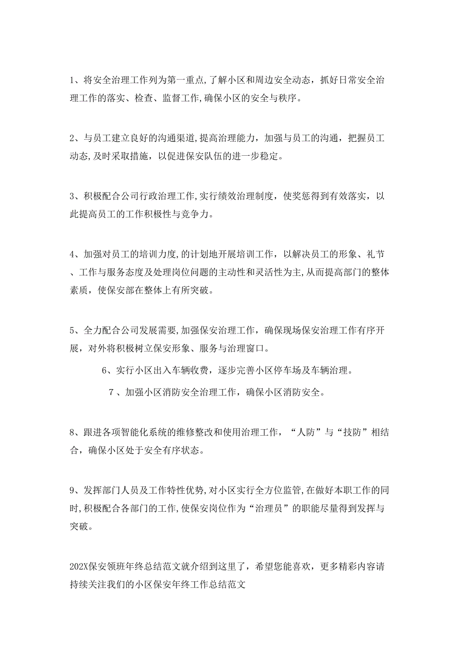 保安领班年终总结范文_第4页