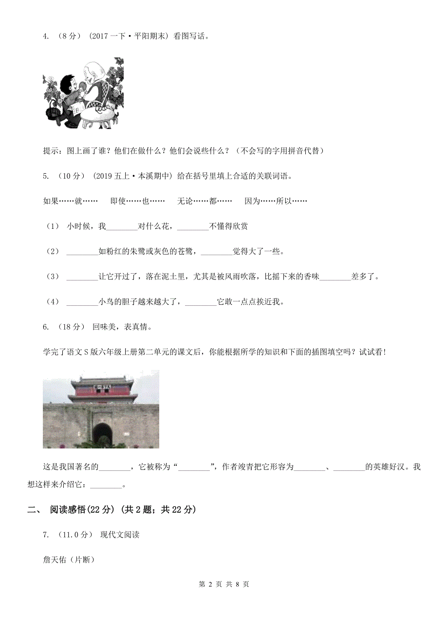 安徽省芜湖市2021版四年级下册语文期中测试卷2（II）卷_第2页