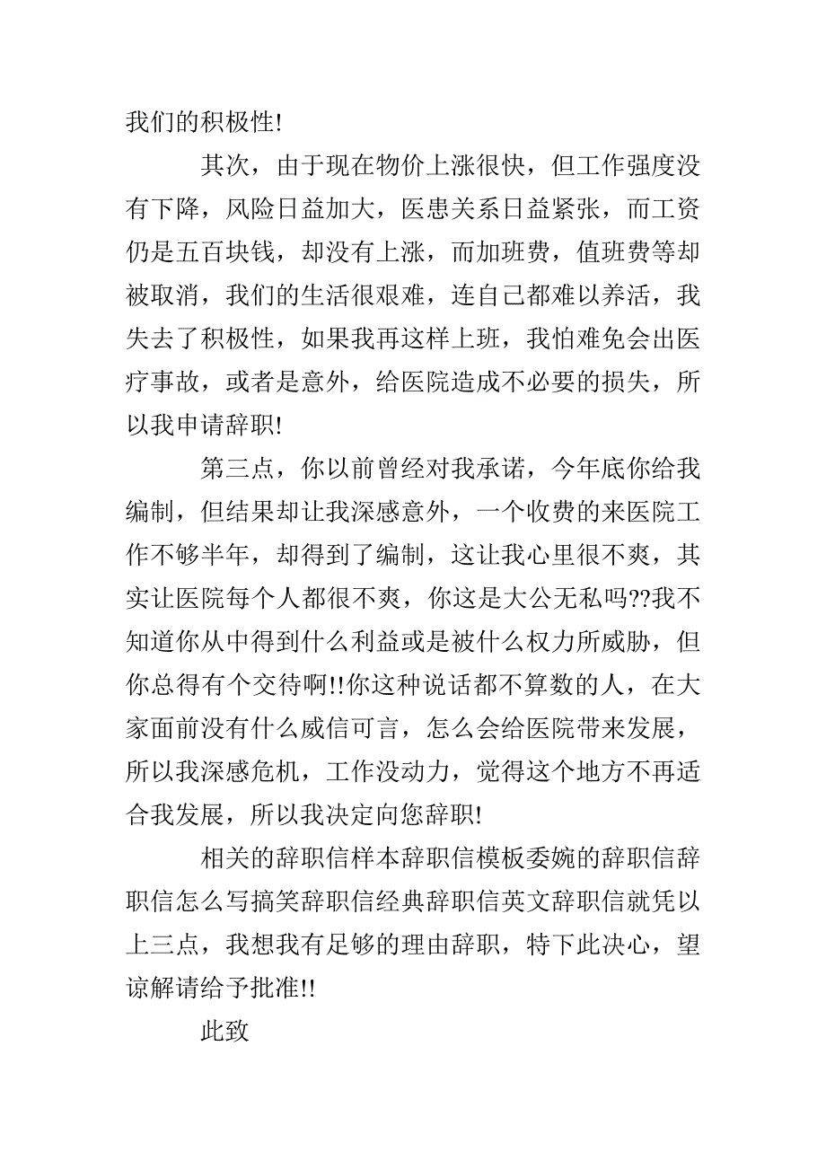 医院辞职信格式_第2页