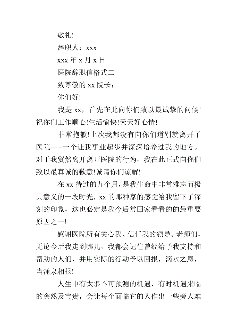 医院辞职信格式_第3页