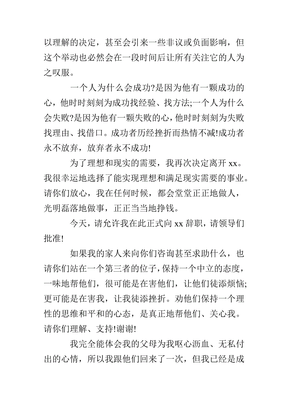 医院辞职信格式_第4页