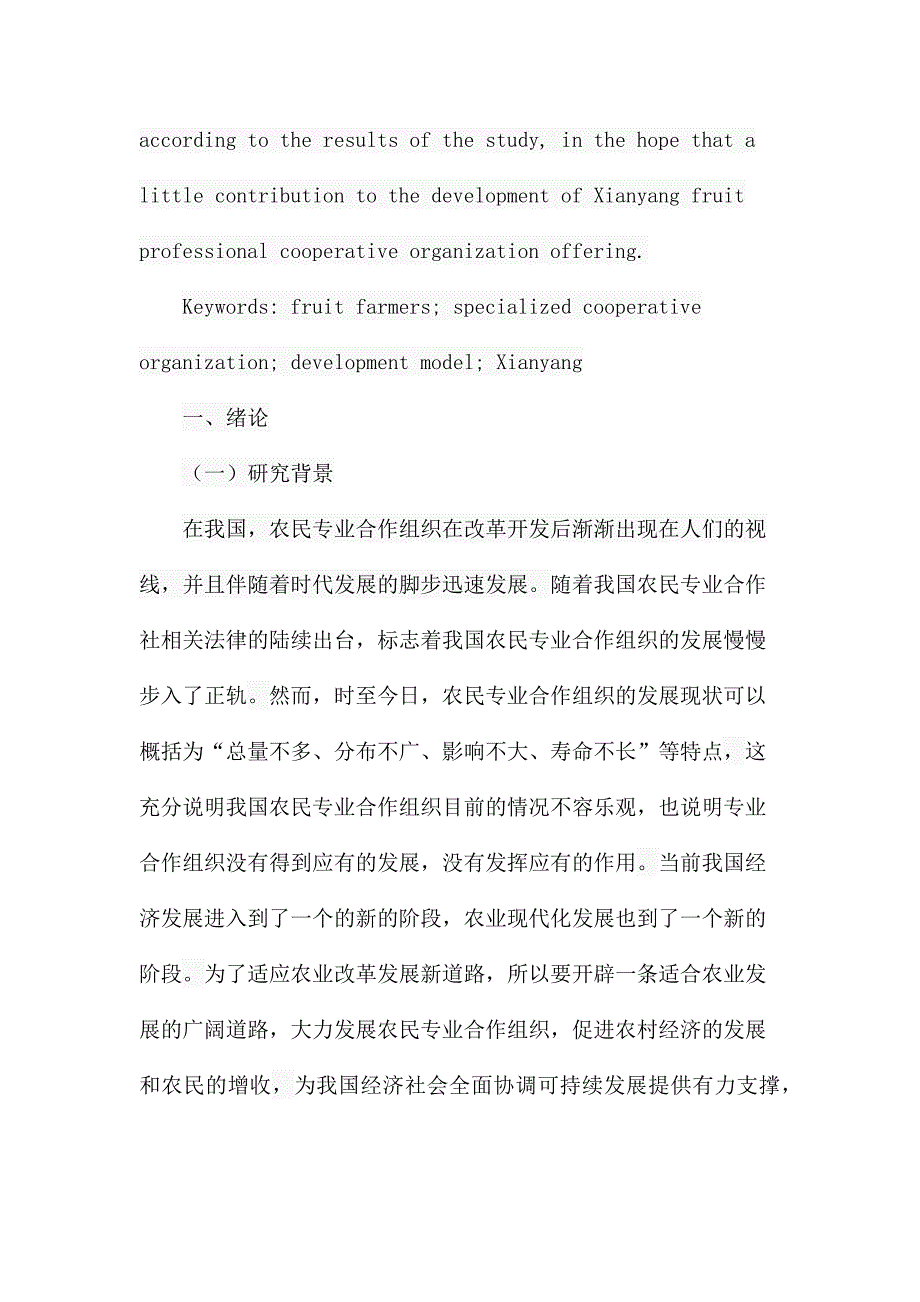 市农民果业专业合作组织的现状及其完善分析研究工商管理专业_第4页