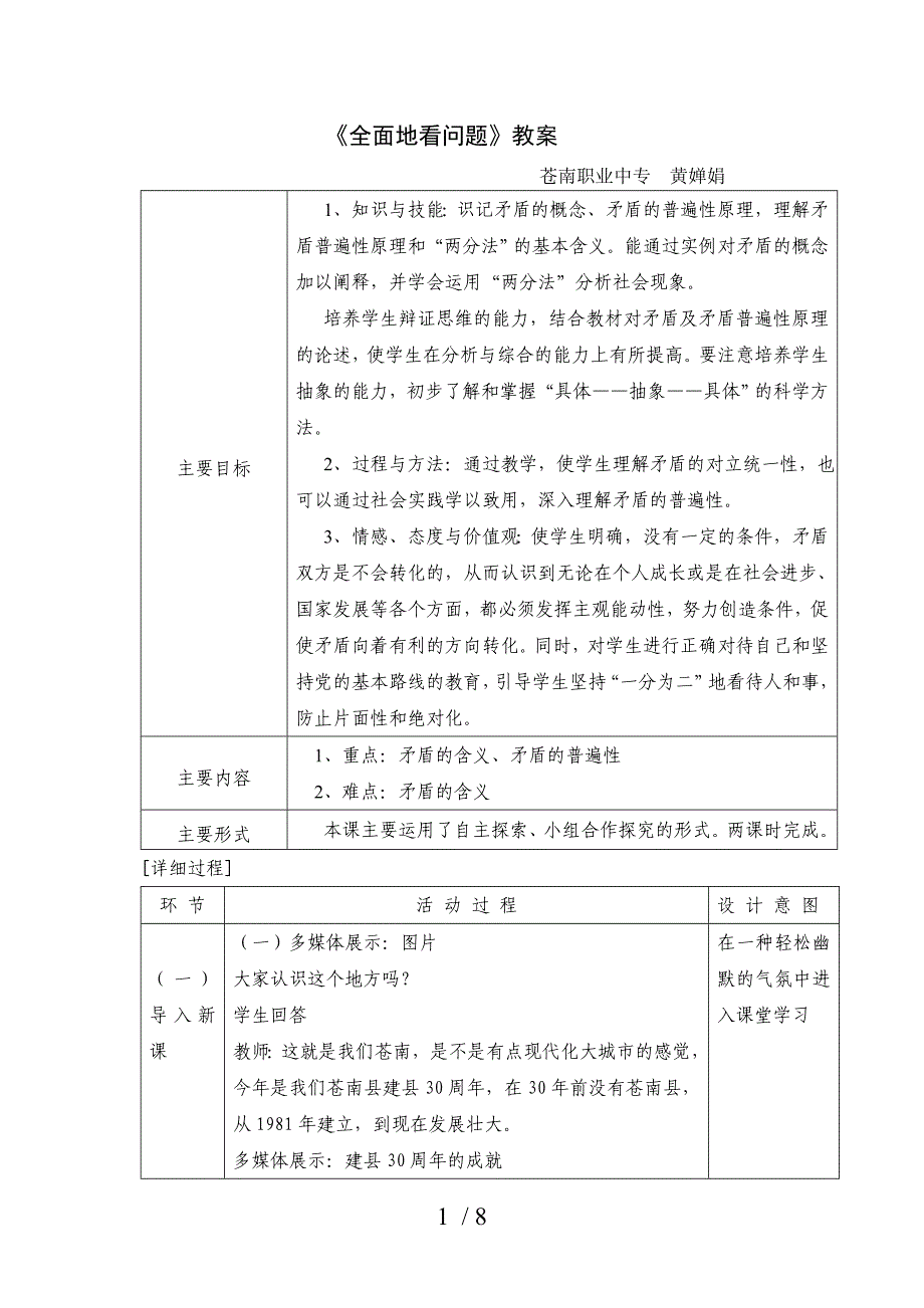 全面看问题教案供参考_第1页