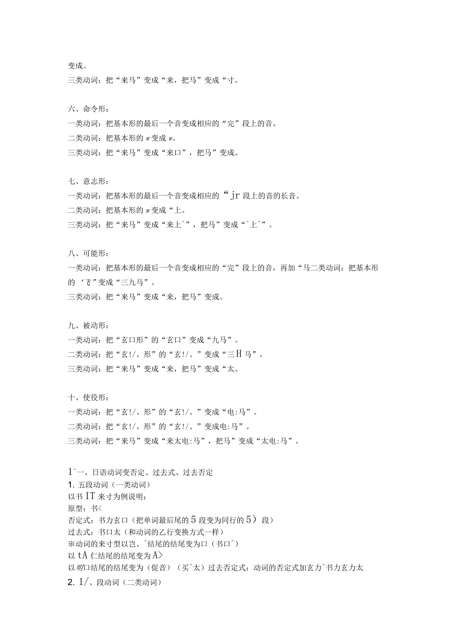 日语动词、形容词的各种变形规则_第2页