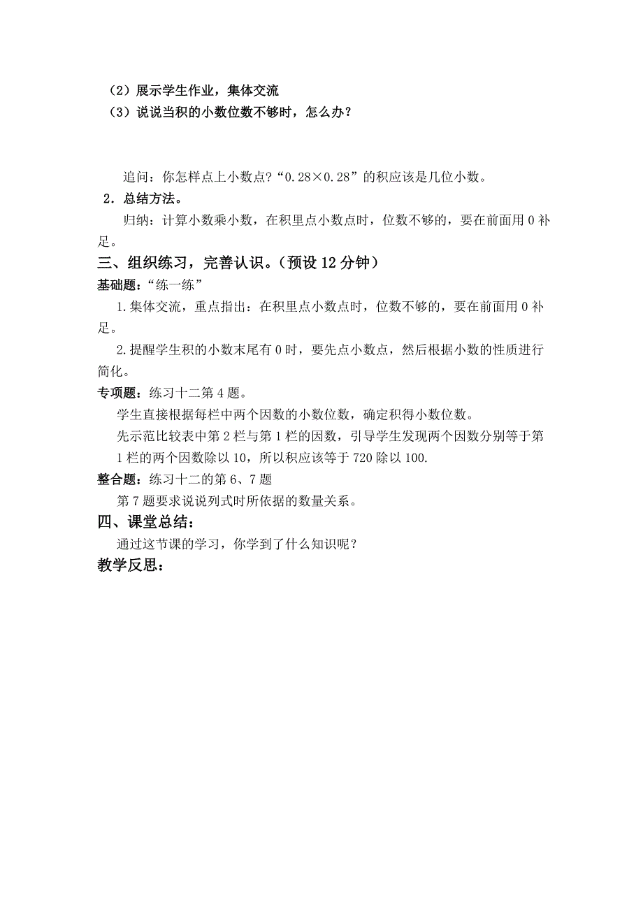 精校版【苏教版】五年级上册数学：第5单元小数乘法和除法教案第7课时 小数乘小数2_第2页