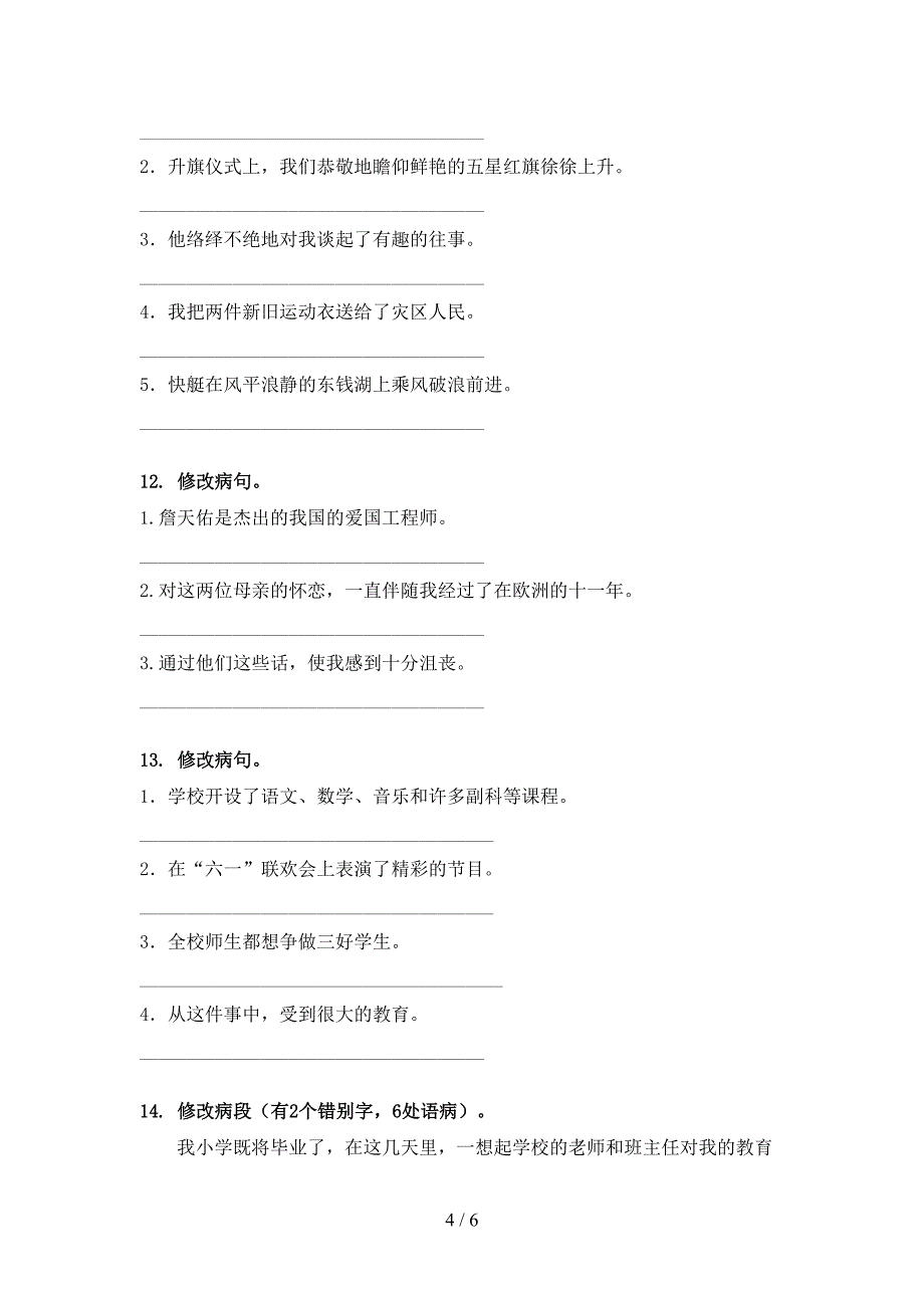 2022年冀教版六年级语文春季学期修改病句课后专项练习_第4页