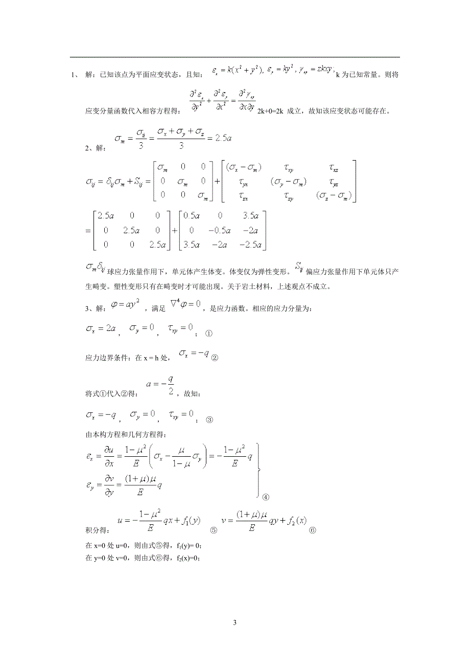 弹塑性力学试卷.doc_第3页