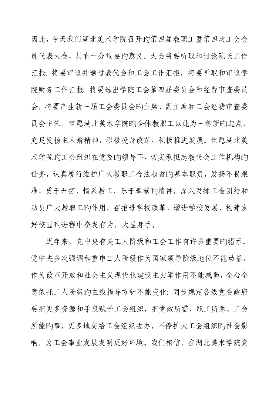 八年级在湖北美术学院两代会上的致辞_第4页