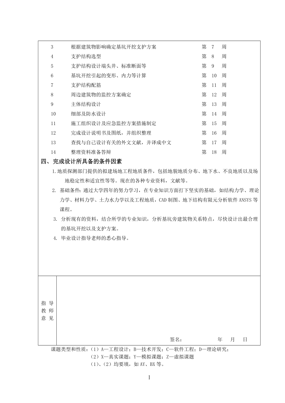 江州地铁车站临近建筑物基坑支护设计毕业设计_第4页