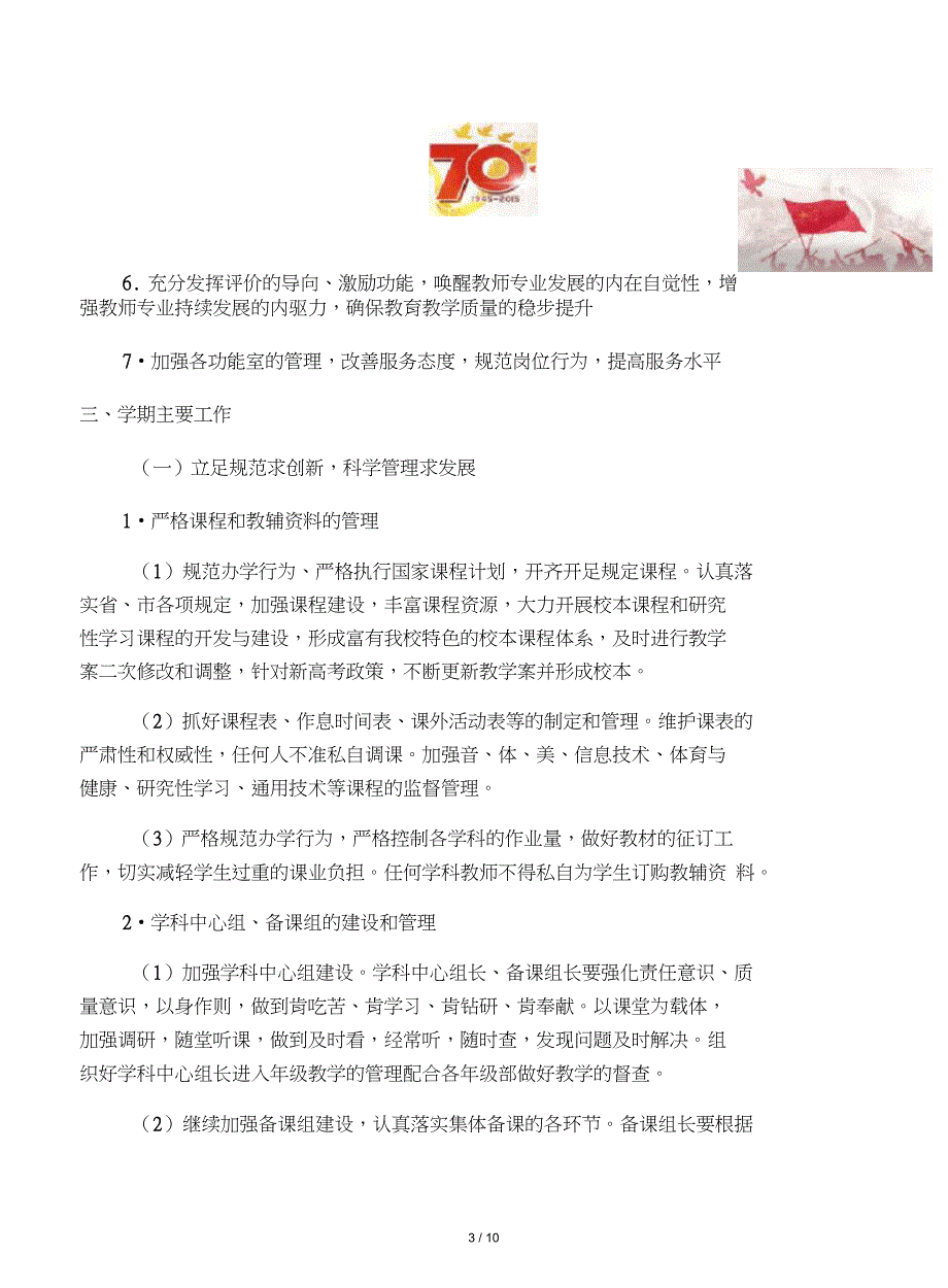 中学教务2篇20xx年20xx年学第一学期教务处工作计划_第3页