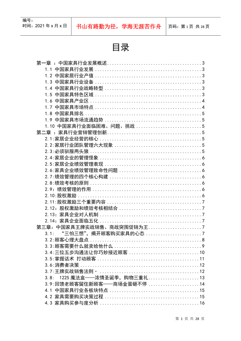 家具行业营销师考核复习大纲_第2页