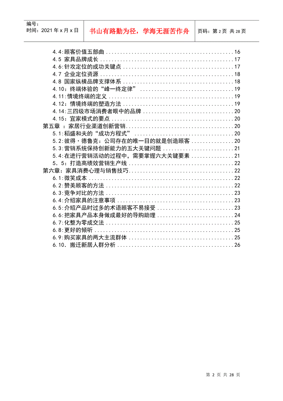 家具行业营销师考核复习大纲_第3页