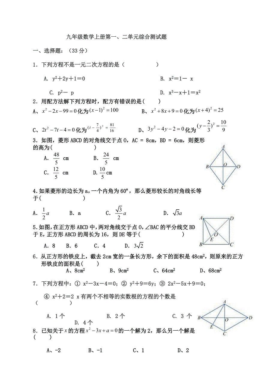 新北师大版九年级数学上册第一.二单元综合测试题(自创题)doc.doc_第1页