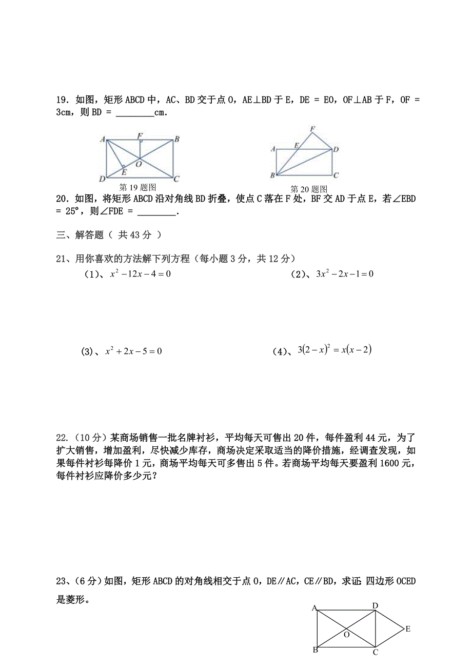 新北师大版九年级数学上册第一.二单元综合测试题(自创题)doc.doc_第3页