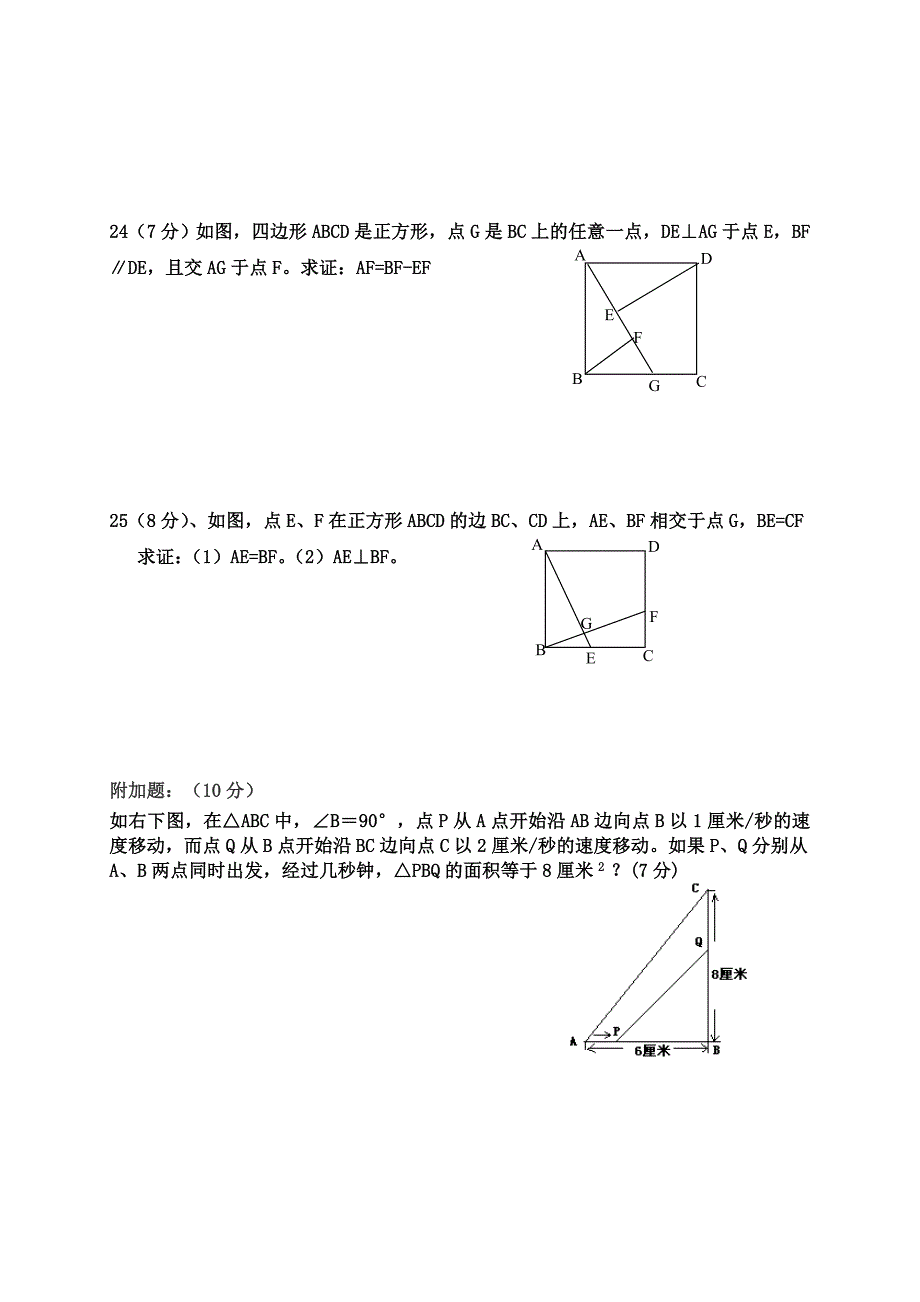 新北师大版九年级数学上册第一.二单元综合测试题(自创题)doc.doc_第4页