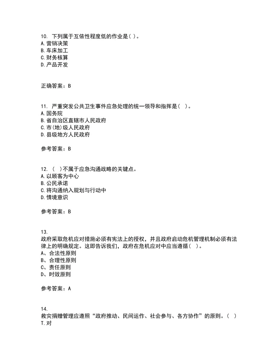 东北大学21春《公共危机管理》离线作业2参考答案100_第3页