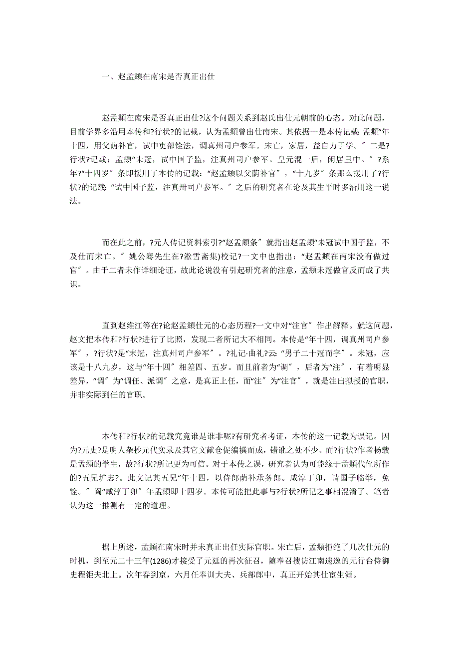 哲学投稿论不同人士对赵孟頫生平的看法_第2页