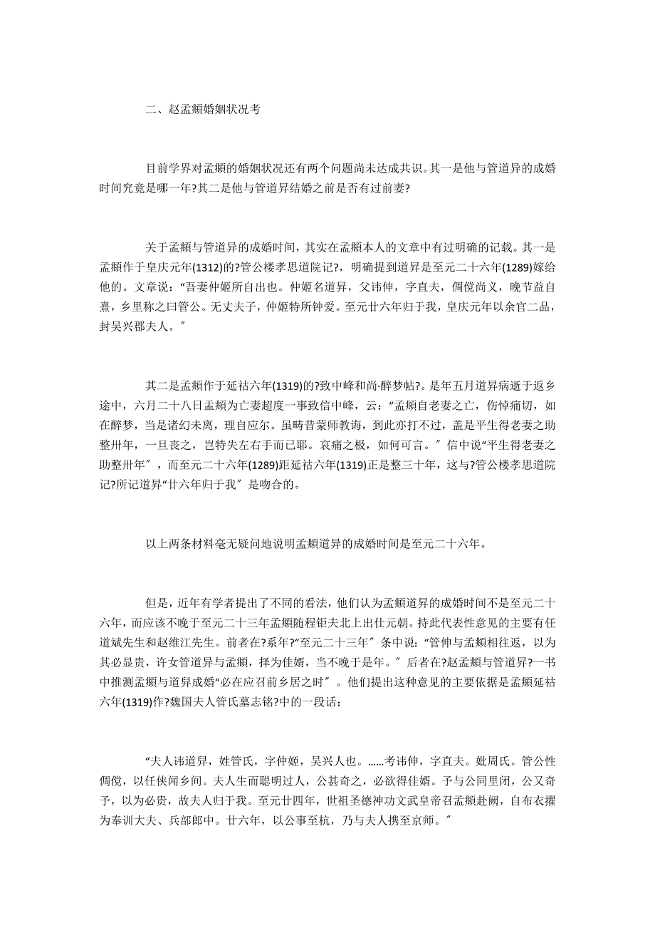 哲学投稿论不同人士对赵孟頫生平的看法_第3页