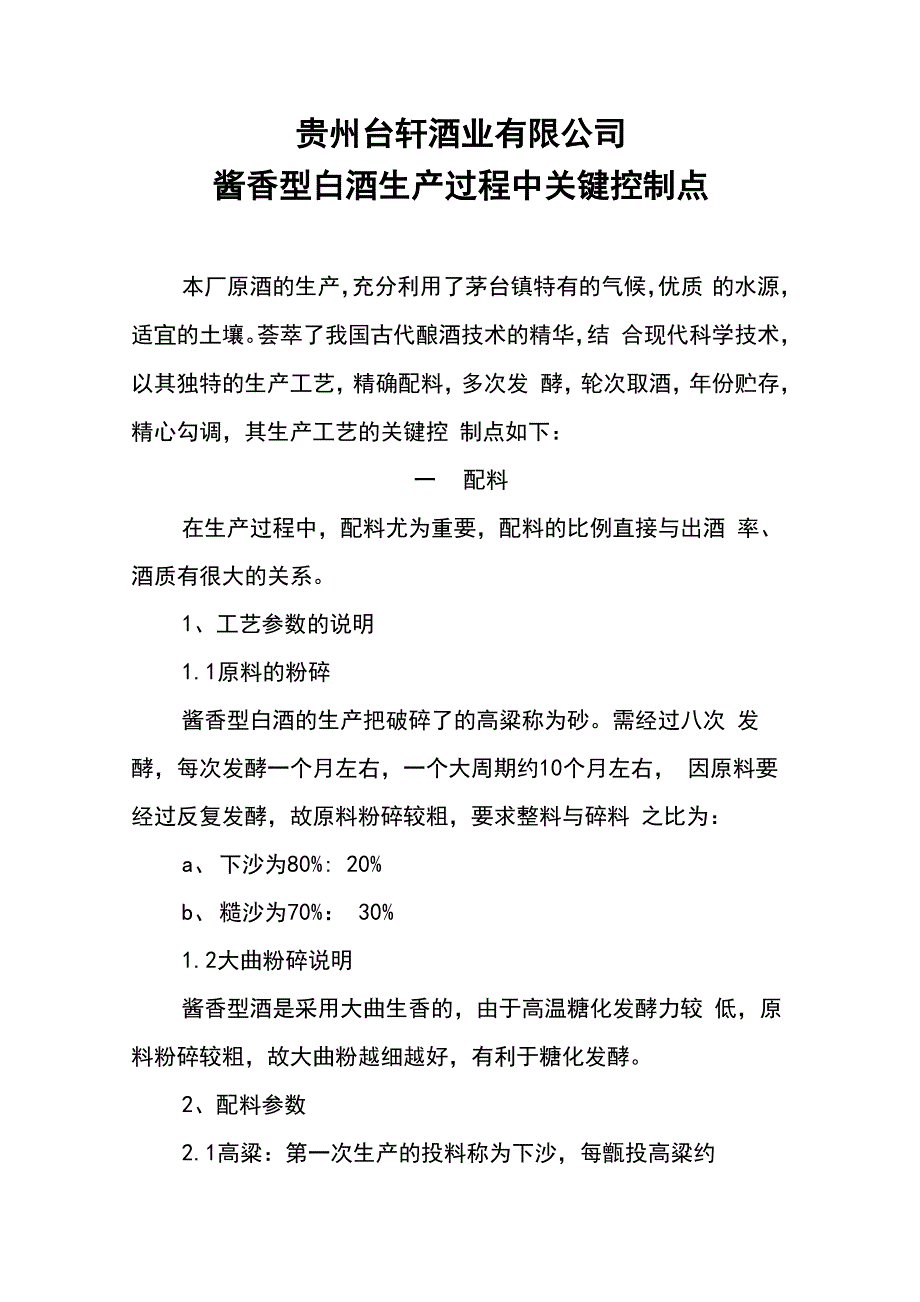 酱香型白酒生产过程中关键控制点_第1页