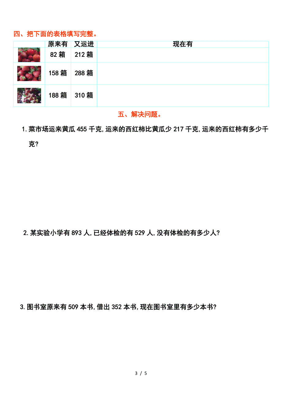 2019年人教版三年级数学上册第四单元测试卷及答案.doc_第3页