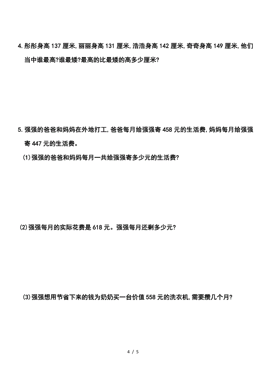 2019年人教版三年级数学上册第四单元测试卷及答案.doc_第4页