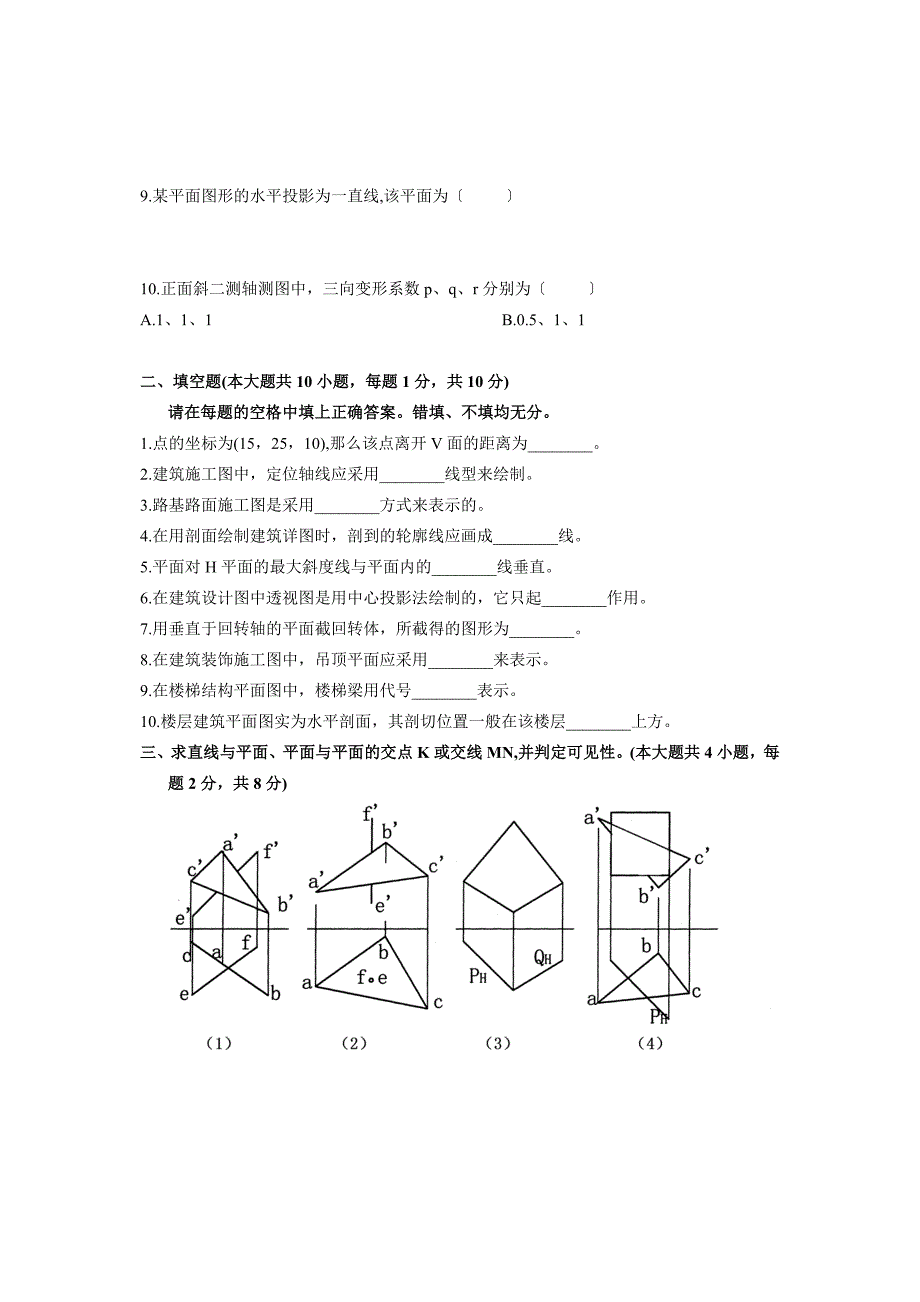 4月自学考试自考浙江省土木工程制图历年试卷试题真题_第2页