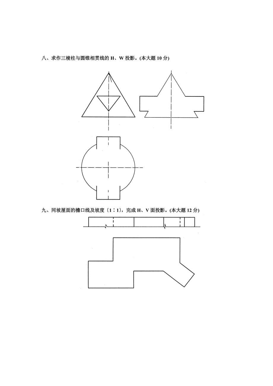 4月自学考试自考浙江省土木工程制图历年试卷试题真题_第5页