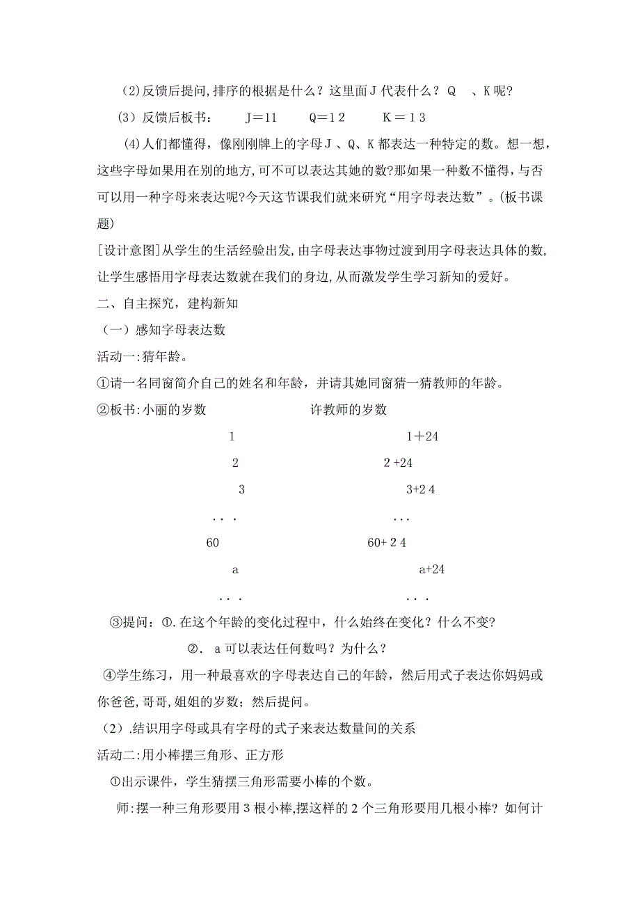 人教版五年级数学上册第五单元用字母表示数教学设计_第2页