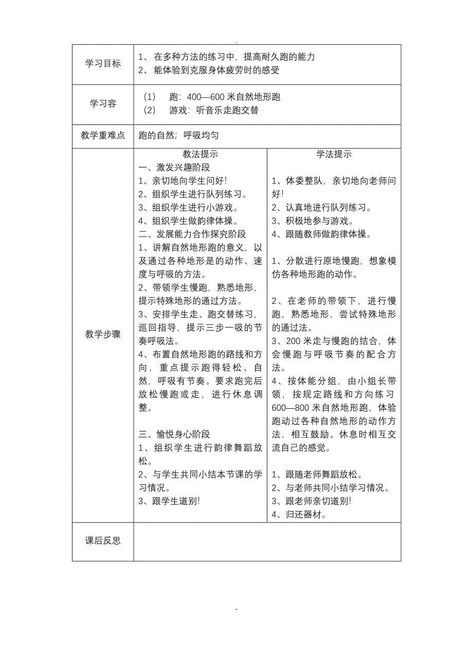 三年级体育下册全册教案_第5页