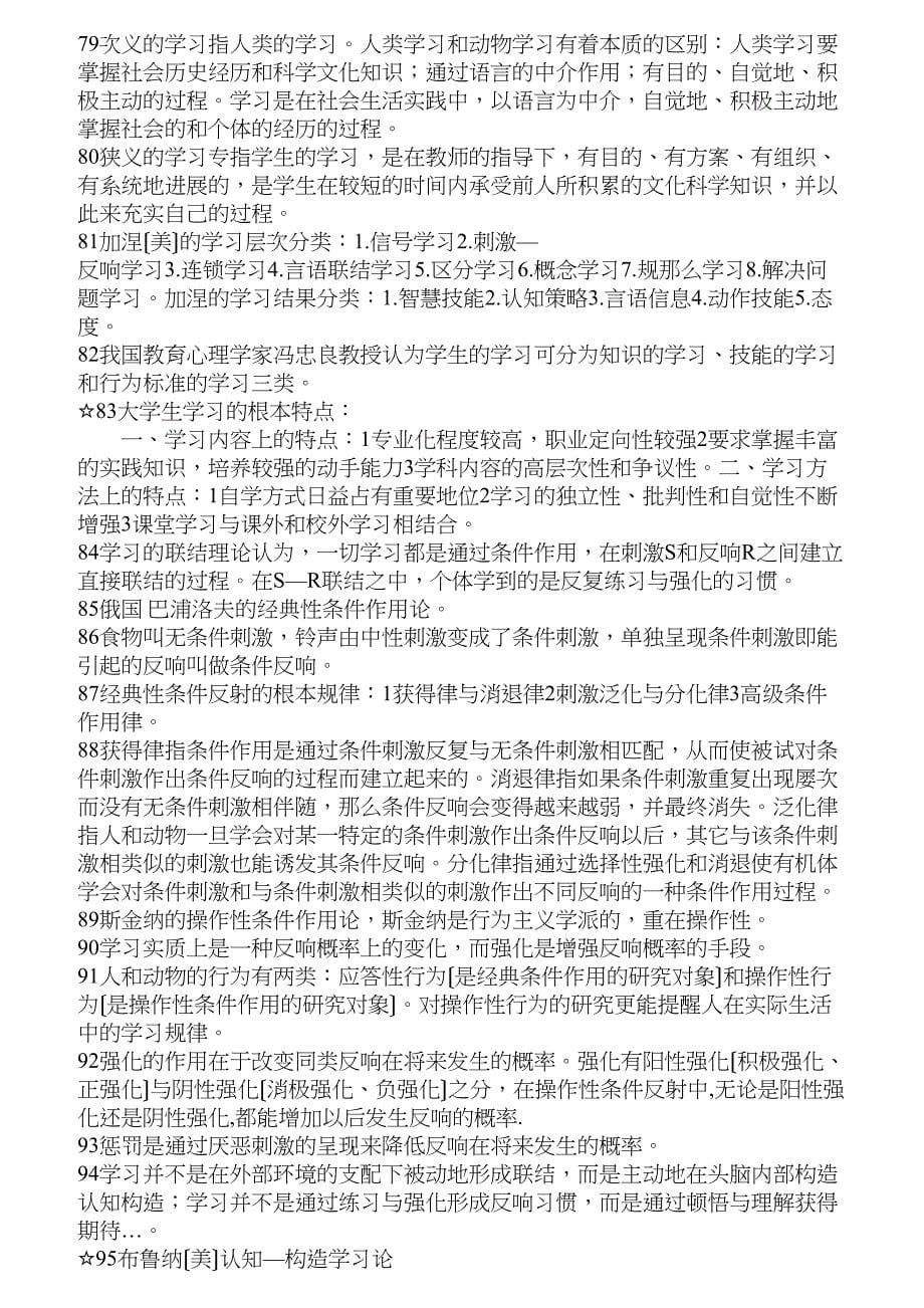 全国通用教师编制教师招聘考试全套复习资料_第5页