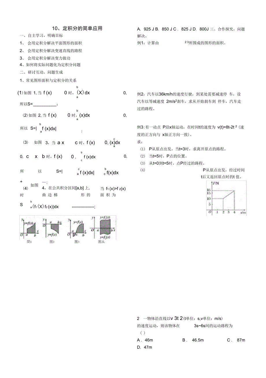 定积分的简单应用导学案_第1页