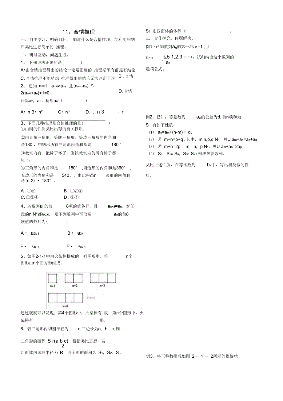 定积分的简单应用导学案_第4页