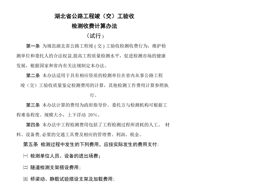 湖北公路工程竣交工验收_第1页
