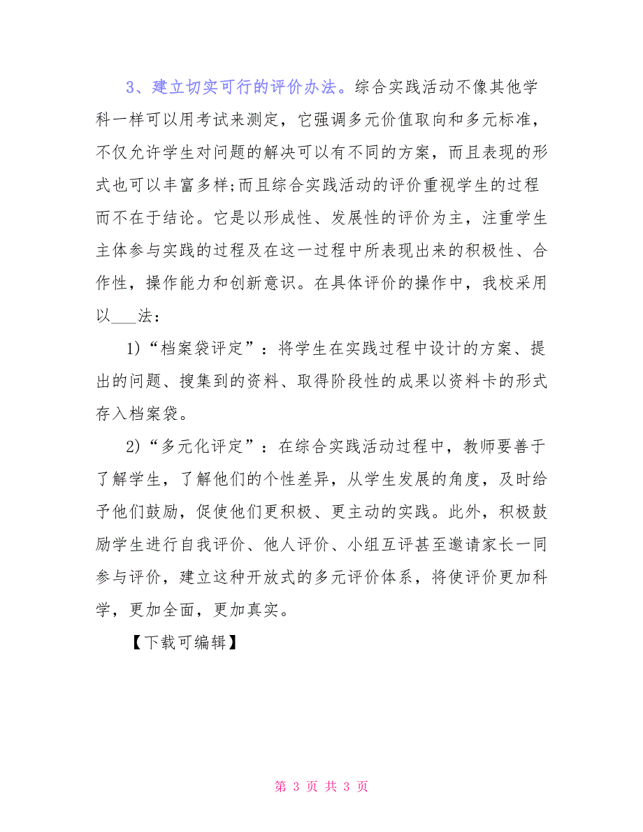 2021年参加综合实践活动工作总结「三」_第3页