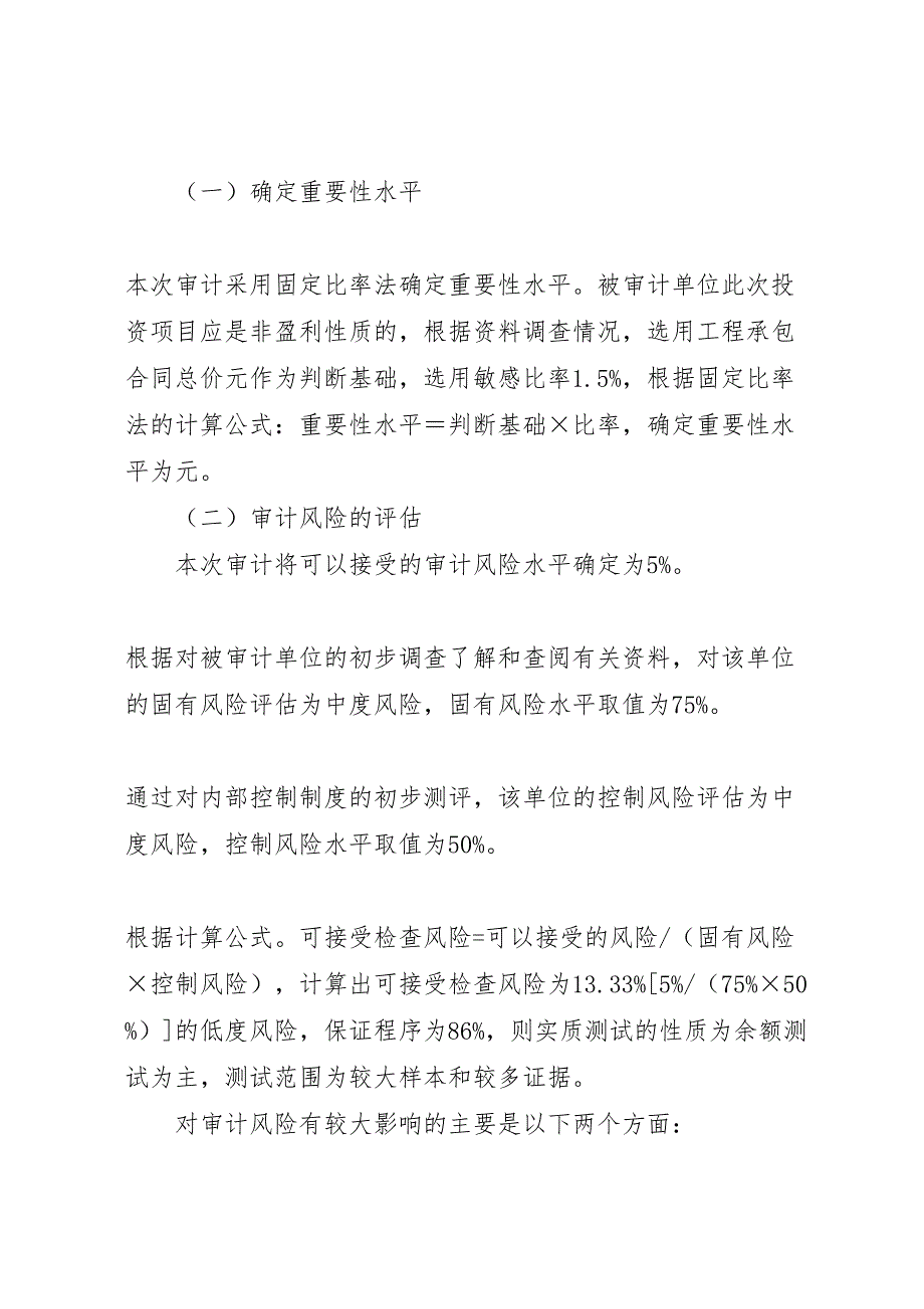 全面审计实施方案_第2页