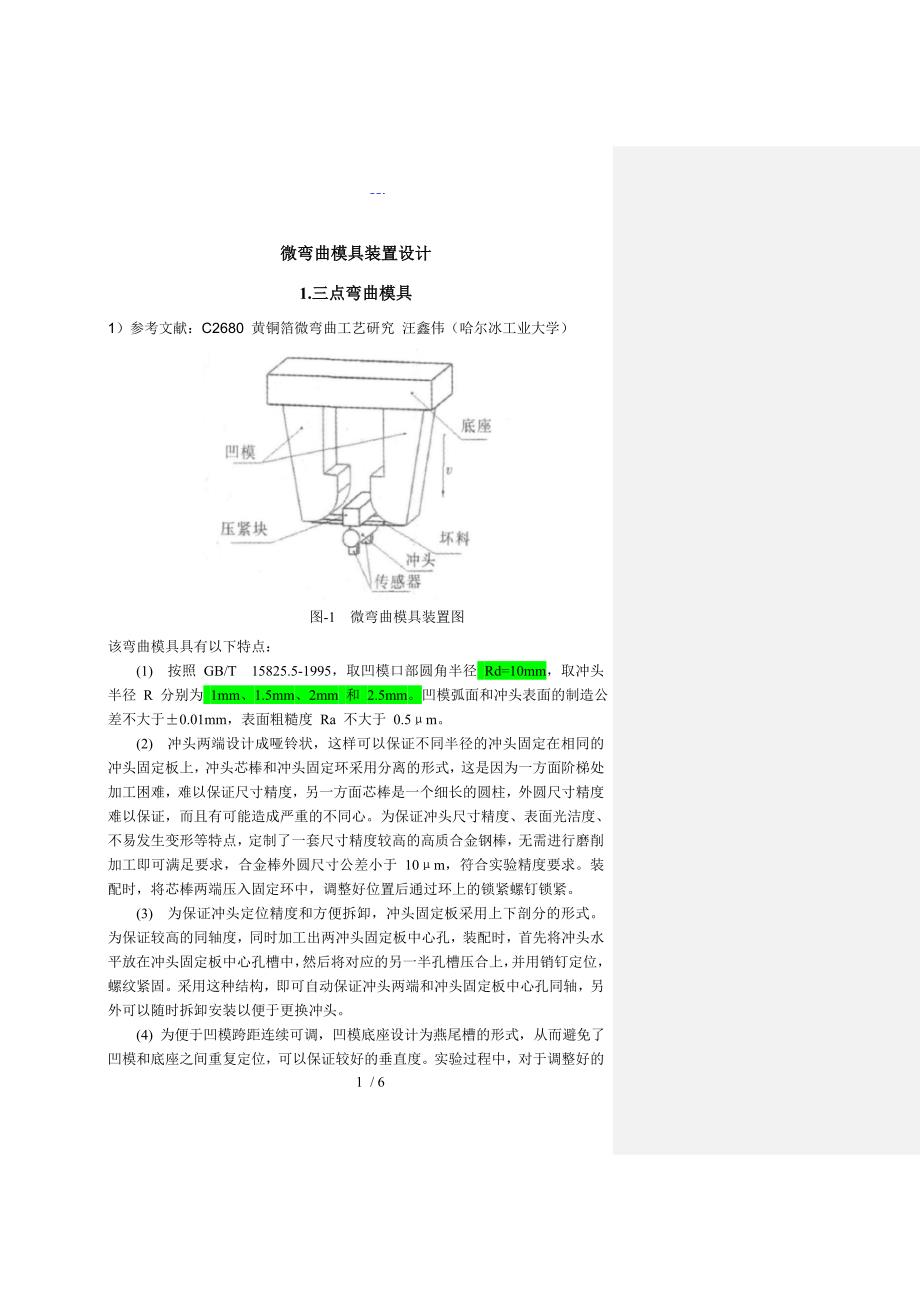 微成形模具装置设计_第1页