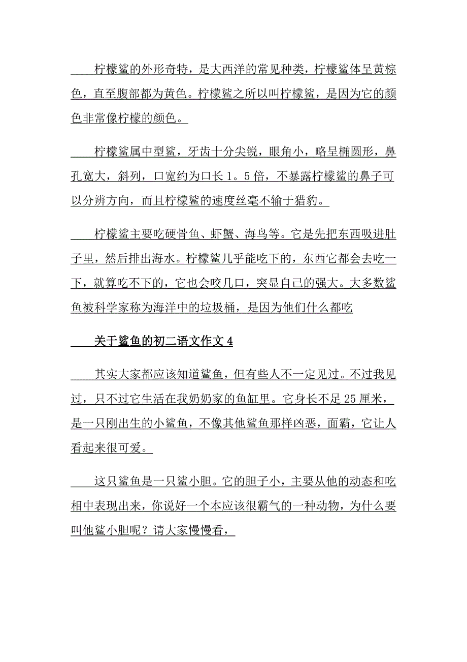 关于鲨鱼的初二语文作文_第3页