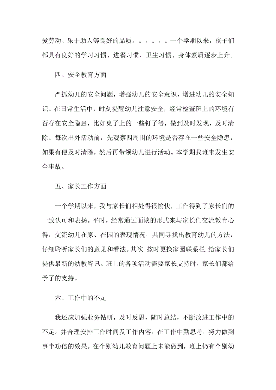 2023年学前班教师教学工作总结11篇_第3页