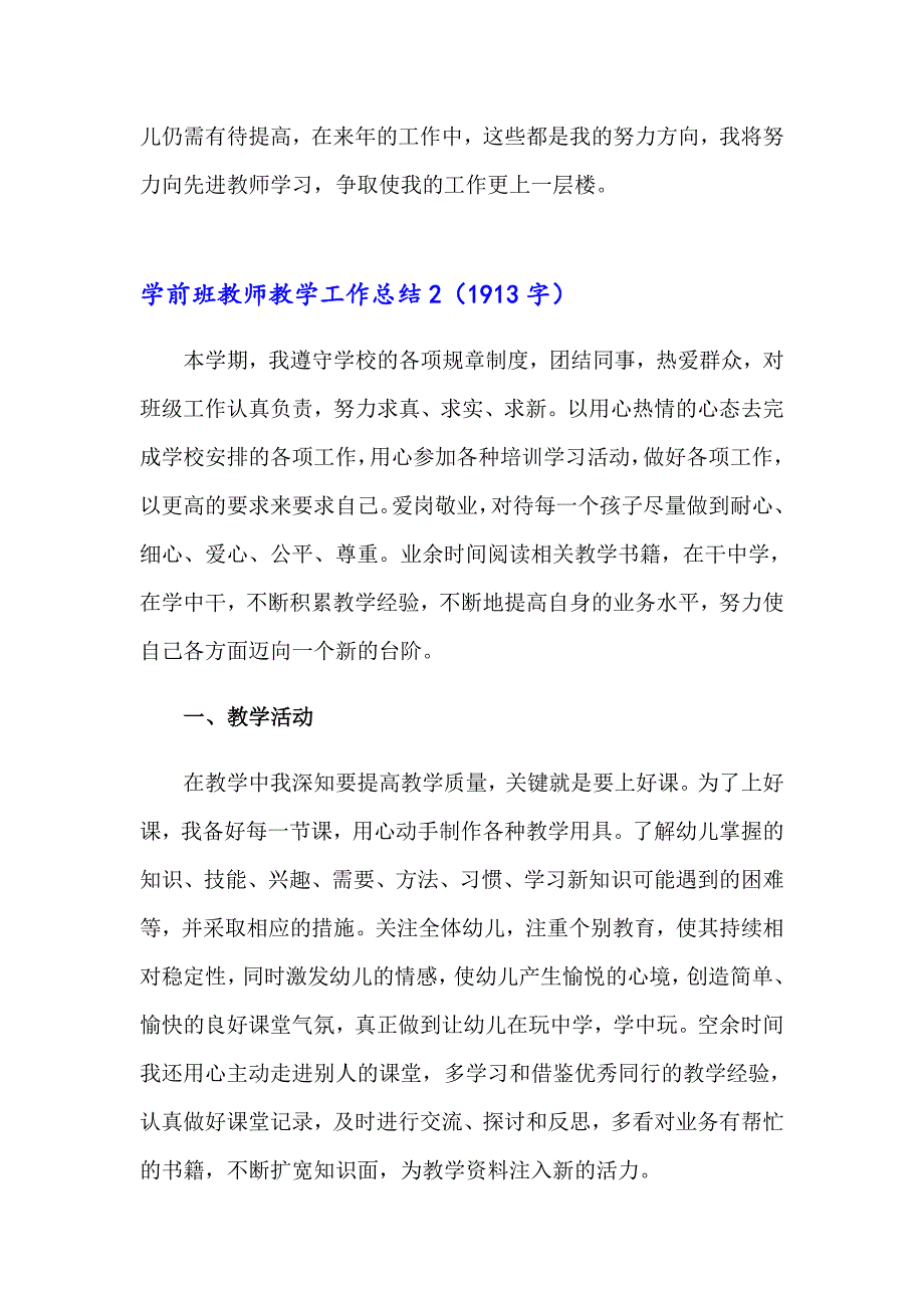 2023年学前班教师教学工作总结11篇_第4页